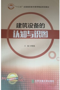 建筑设备的认知与识图