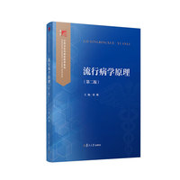 流行病学原理(第二版)(博学.公共卫生与预防医学系列)