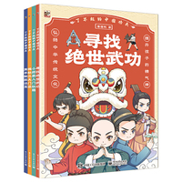 了不起的中国功夫（全4册）