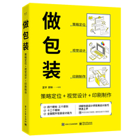 做包装：策略定位+视觉设计+印刷制作