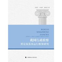 我国行政检察界定及基本运行框架