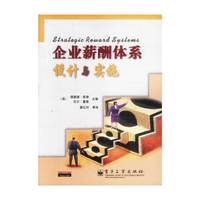 企业薪酬体系设计与实施