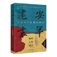 建安末年——三分天下的精彩博弈