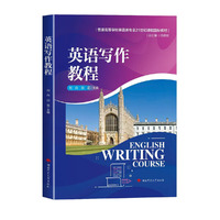 英语写作教程