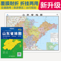 全新升级 山东省地图 大比例尺展开1.068米*0.749米 政区地形交通路网旅游景点出行规划 覆膜耐折折贴两用