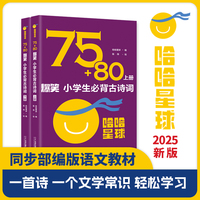 75+80 爆笑小学生必背古诗词