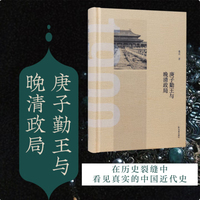 庚子勤王与晚清政局