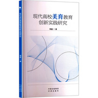 现代高校美育教育创新实践研究