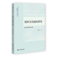 组织文化涵化研究:基于传媒组织的考察