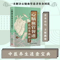 心脑血管餐谱看这本就够了