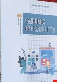 企业形象设计CIS. 二