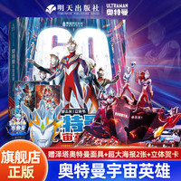 漫画走进西游记+青葫芦奥特曼宇宙英雄 超长3d立体书3-4-5-6-8岁奥特曼玩具新款奥美迦迪迦特变形超人诺亚赛罗泽塔欧布布莱泽男孩模型手办玩具TS