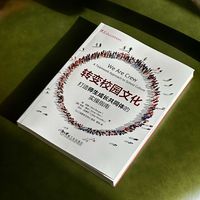 转变校园文化：打造师生成长共同体的实操指南     [美] 荣·伯格   等   教育 创新教育 师生成长共同体