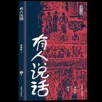 有人说话