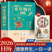 本草纲目日历2026 含折页