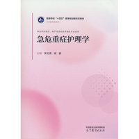 急危重症护理学
