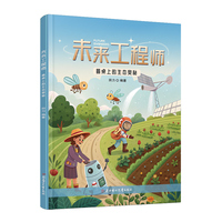 未来工程师 餐桌上的生态奥秘