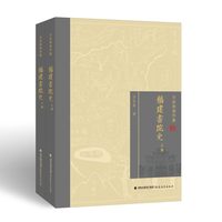 福建书院史
