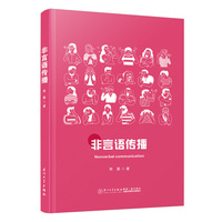 非言语传播