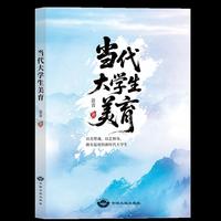当代大学生美育
