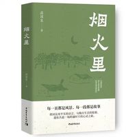 烟火里