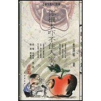你根本吓不住人家(漫画版)/新好杂文(新好杂文)