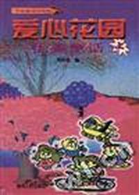 爱心花园--优美童话(上)