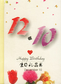 12月：12·10