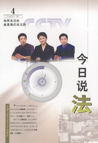 今日说法 (4) 2001年