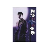 狗仔们的快乐