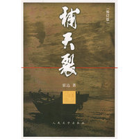 补天裂（修订版）