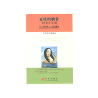 夏娃的肋骨——女性医疗新视点
