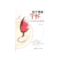 找个理由干杯