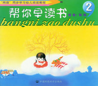 帮你早读书.2