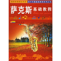 萨克斯基础教程