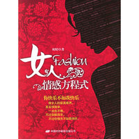 女人情感方程式