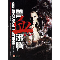 兽血沸腾（第一卷）