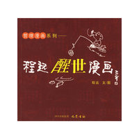程远醒世漫画