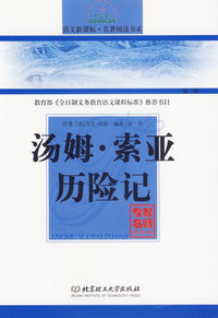 汤姆·索亚历险记