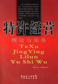 特许经营