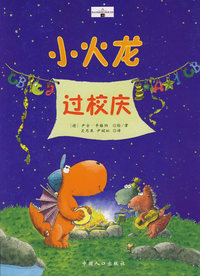 小火龙过校庆