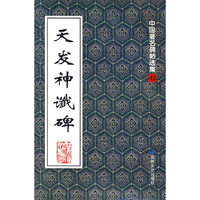 天发神谶碑