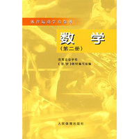 数学（第二册）