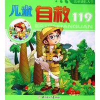儿童自救119/儿童成长大全