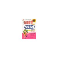 新课标小学生500字作文大全