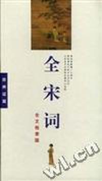 全宋词(电子图书二碟装)
