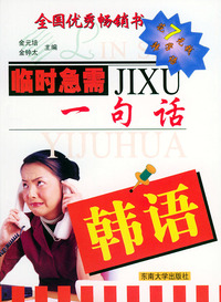 临时急需一句话——韩语