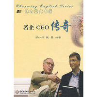 名企CEO传奇