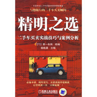 精明之选：二手车买卖实战技巧与案例分析