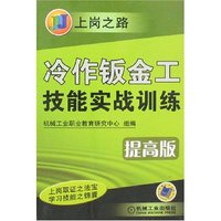 冷作钣金工技能实战训练-提高版